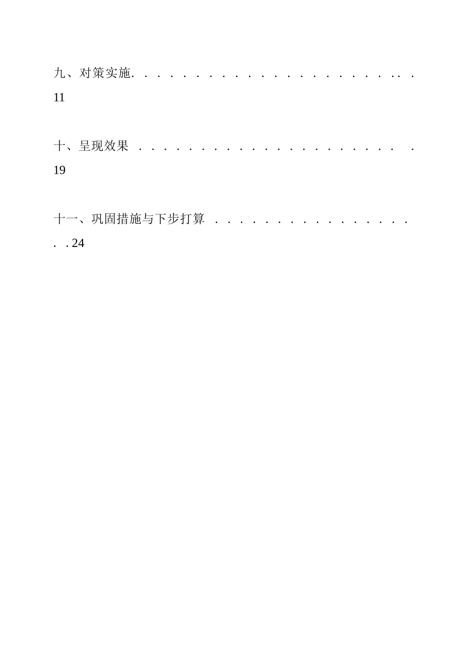 确保外墙挑檐铝板造型施工质量_第3页
