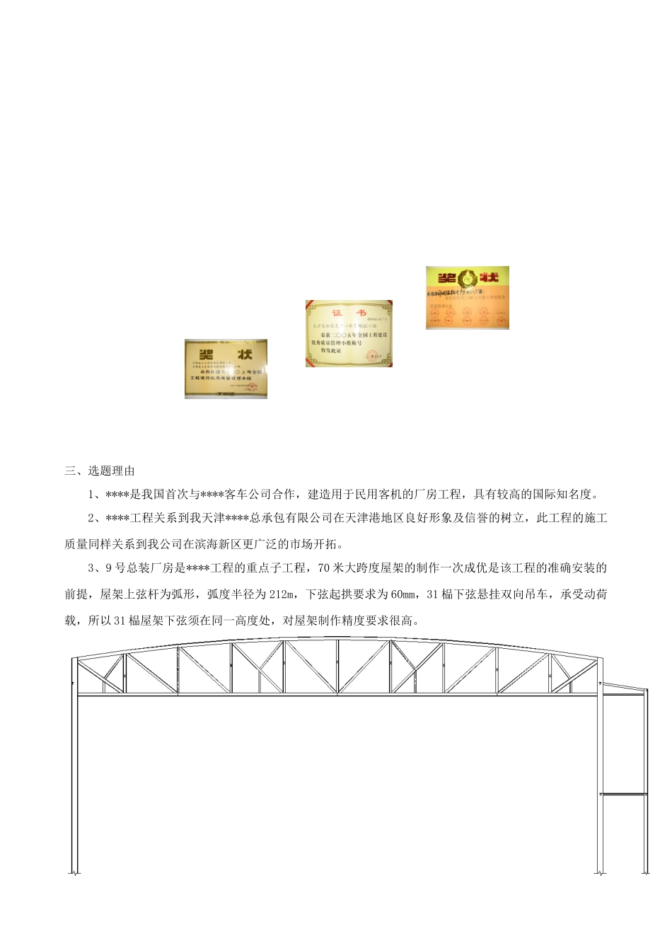 确保大跨度70米钢屋架制作一次成优qc成果_第3页