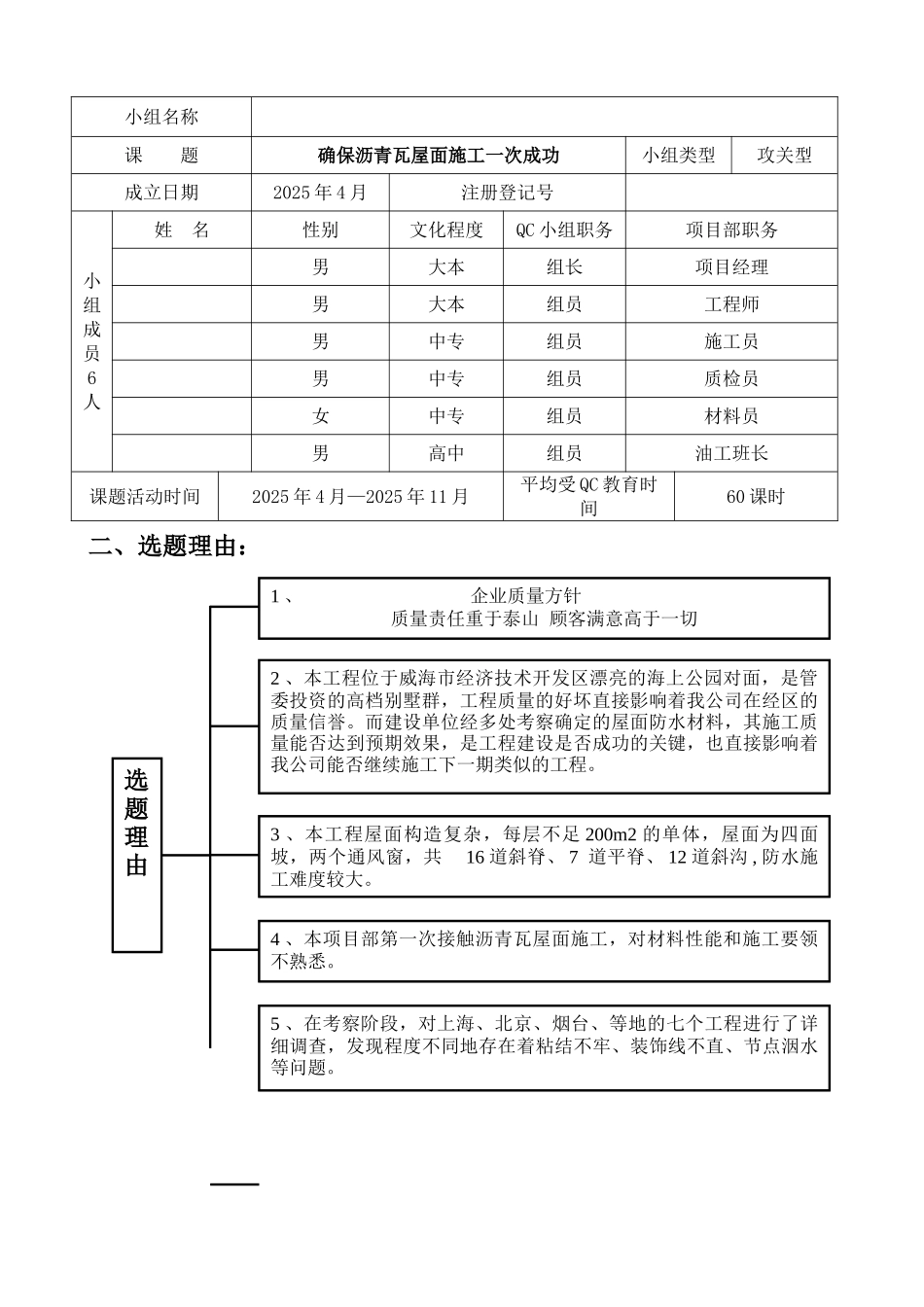 确保沥青瓦屋面施工一次成功_第2页
