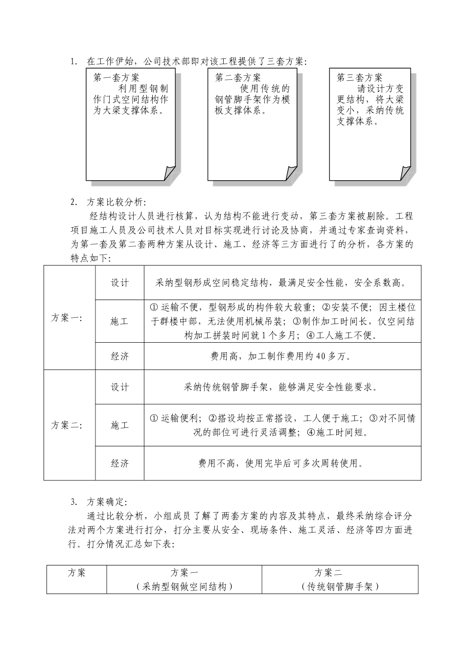 确保百吨大梁支撑体系安全_第3页