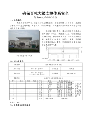 确保百吨大梁支撑体系安全