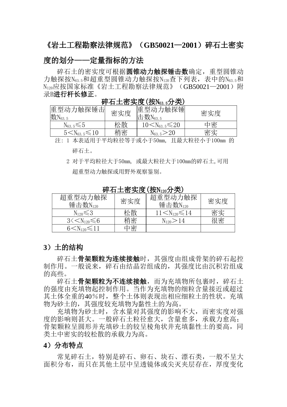 碎石土地基的岩土工程评价_第2页