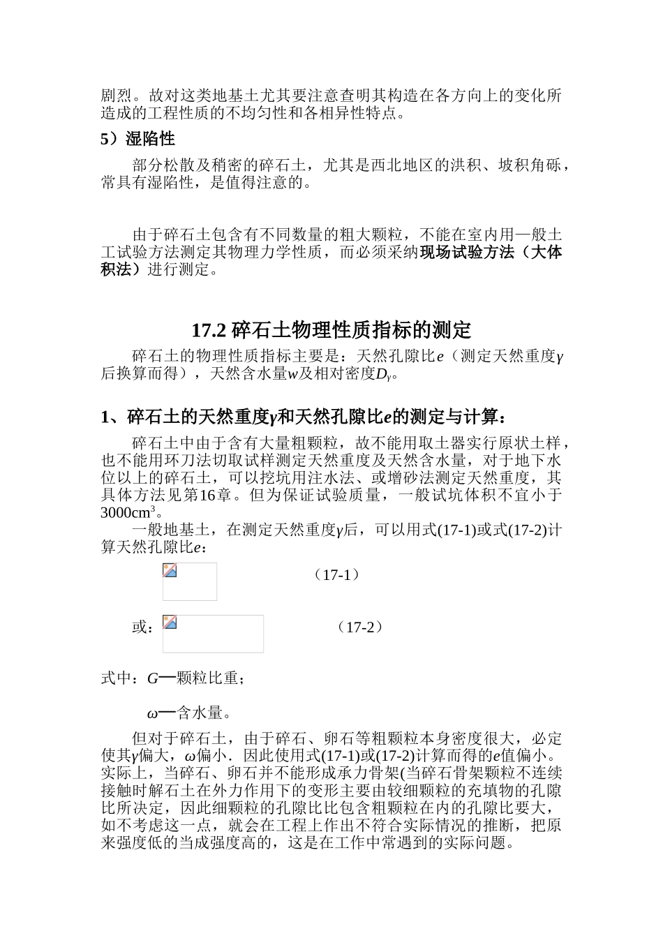 碎石土地基的岩土工程评价_第3页