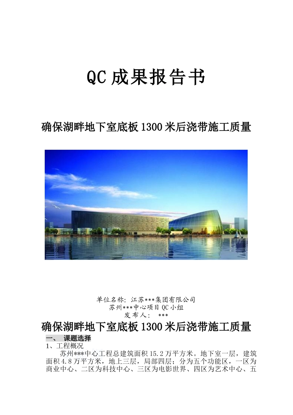 确保湖畔地下室底板1300米后浇带施工质量_第1页