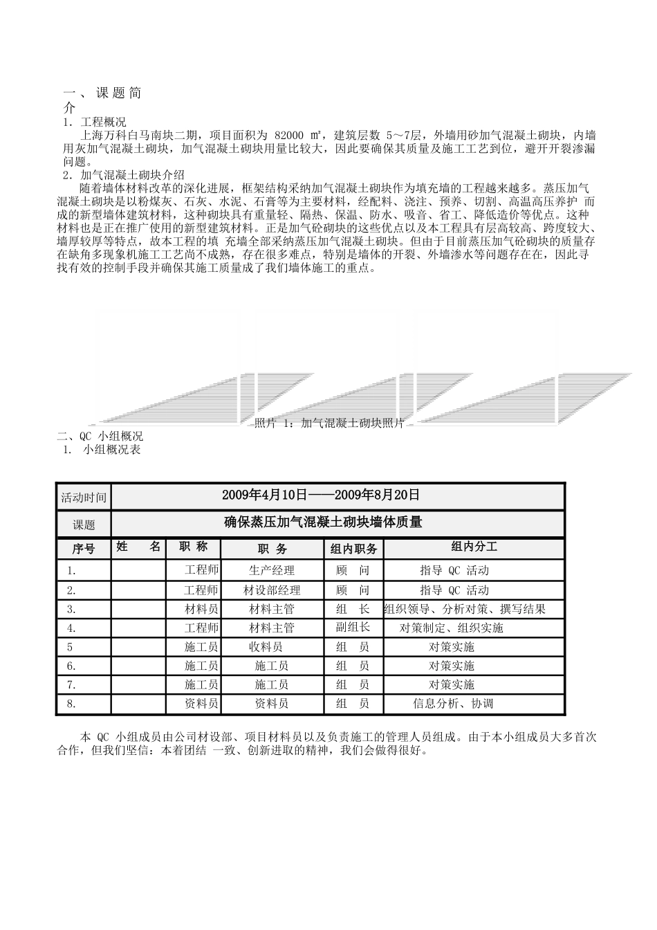 确保蒸压加气混凝土砌块墙体质量_第3页