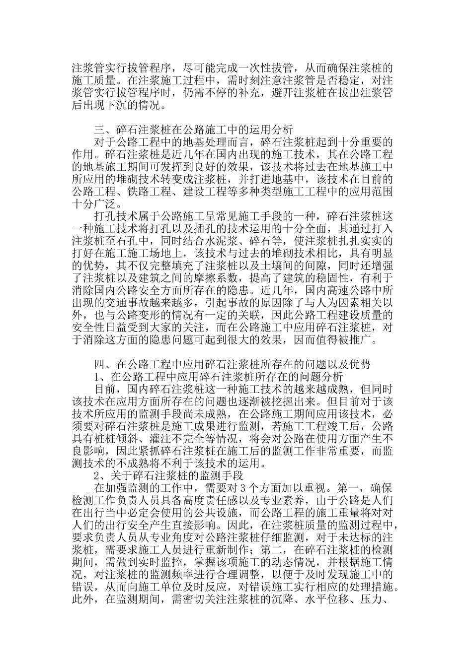 碎石注浆桩在深厚层软基处理中的应用_第2页