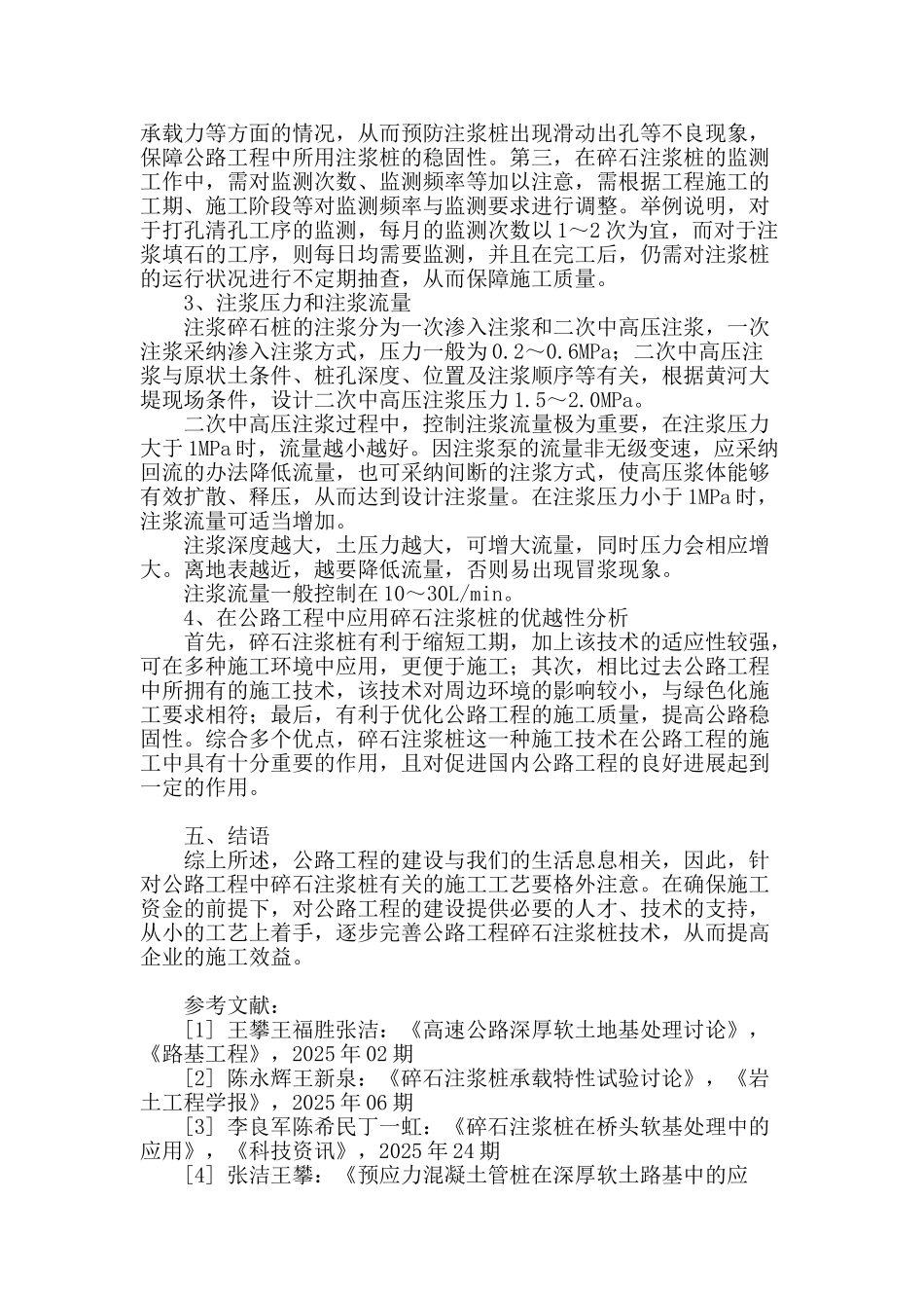 碎石注浆桩在深厚层软基处理中的应用_第3页