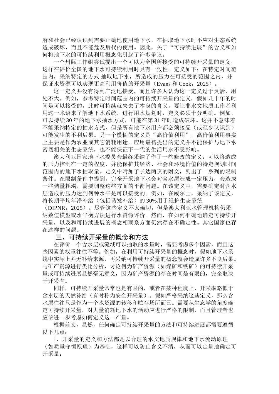 确定地下水可持续开采量的方法和适用性_第2页