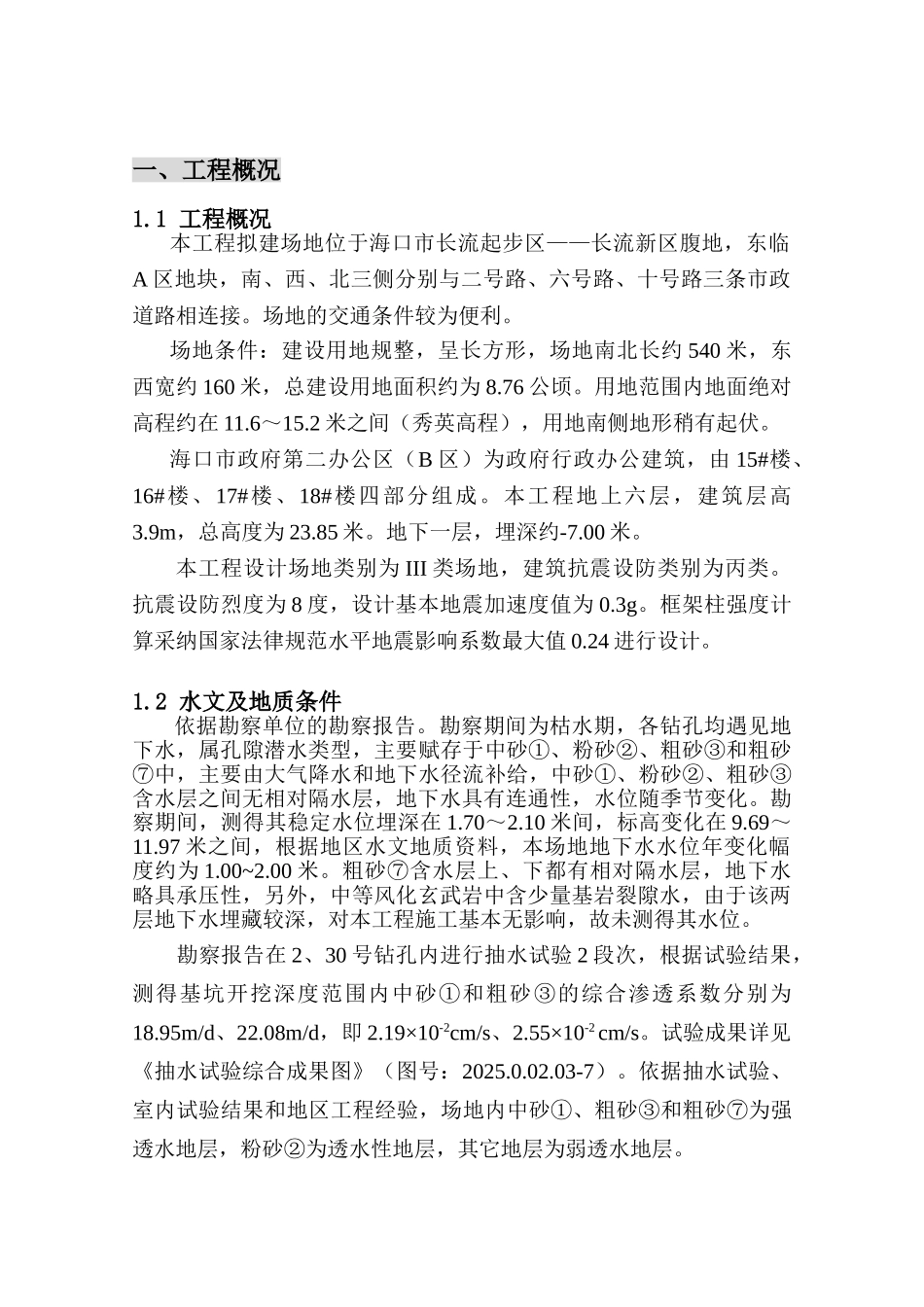 碎石桩地基处理专项施工方案_第3页