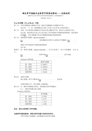 确定季节指数——过程说明