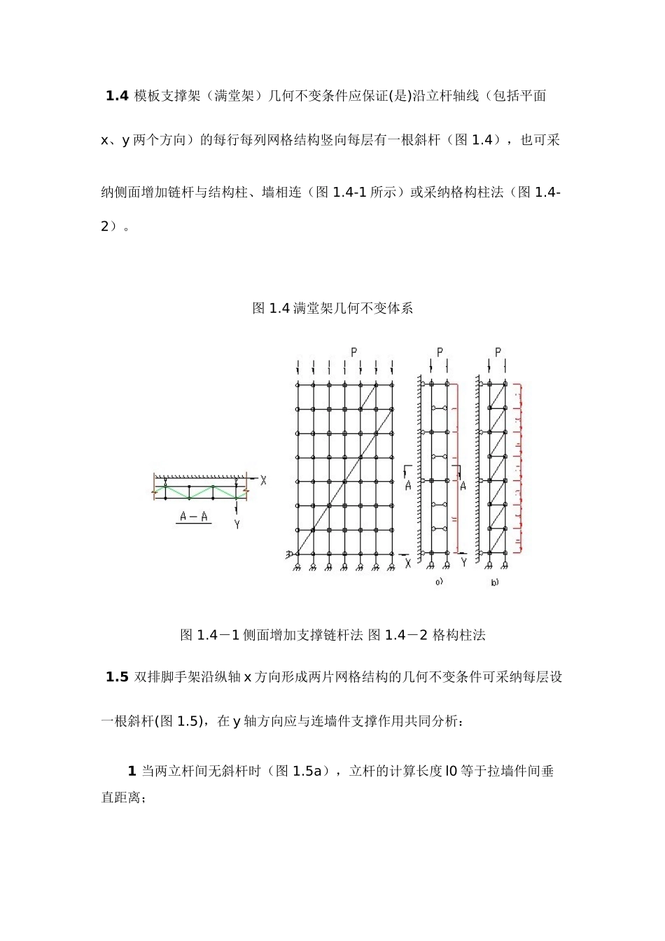 碗扣式脚手架结构设计计算_第2页