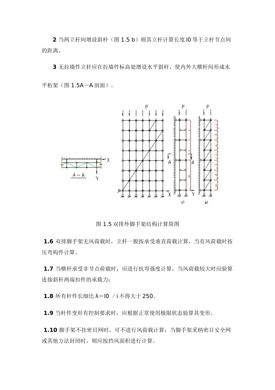 碗扣式脚手架结构设计计算_第3页