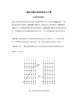 碗扣式脚手架结构设计计算