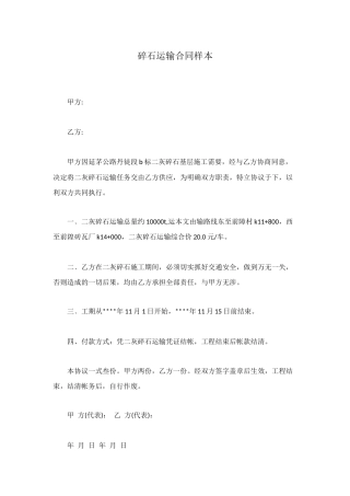 碎石运输合同样本