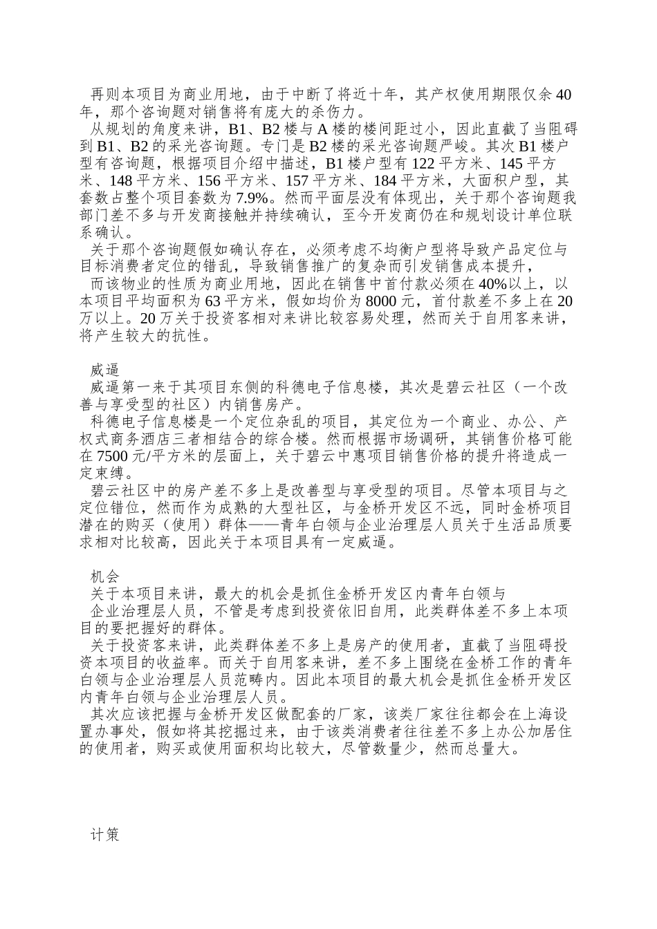 碧云中惠项目策划书_第2页