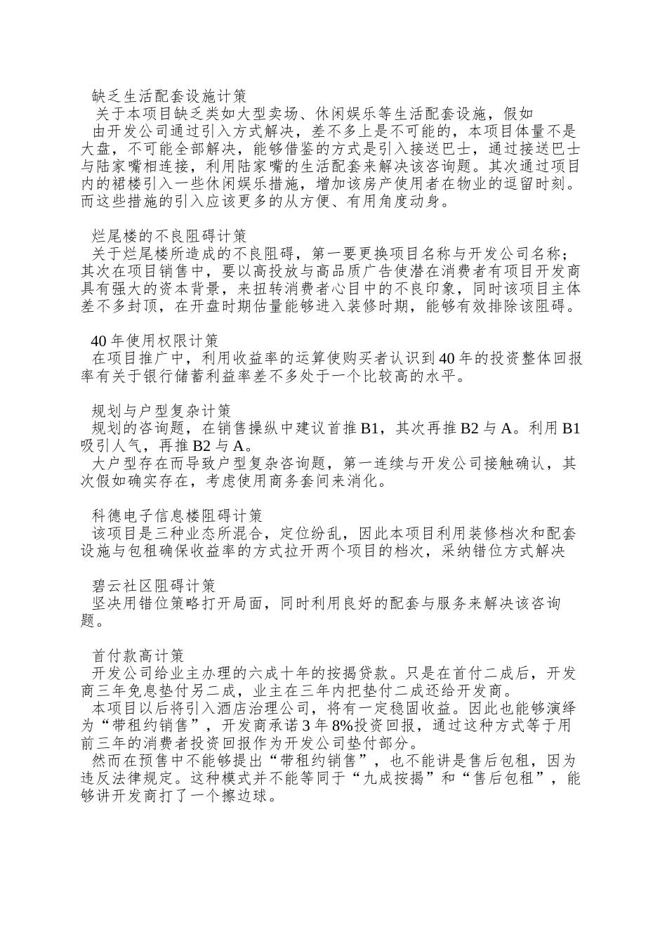 碧云中惠项目策划书_第3页