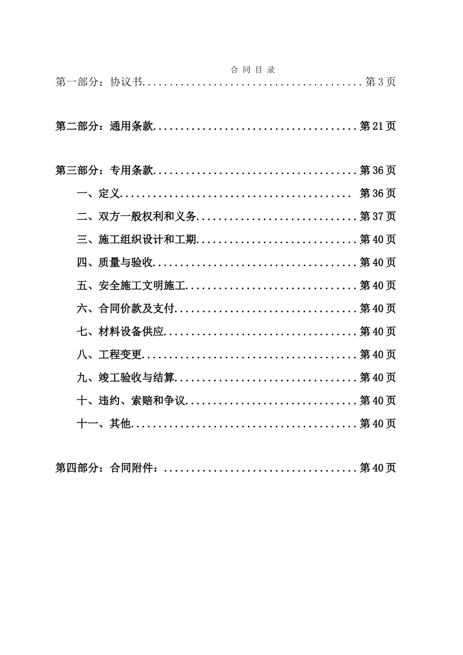 碧桂园低层住宅合同范本_第3页