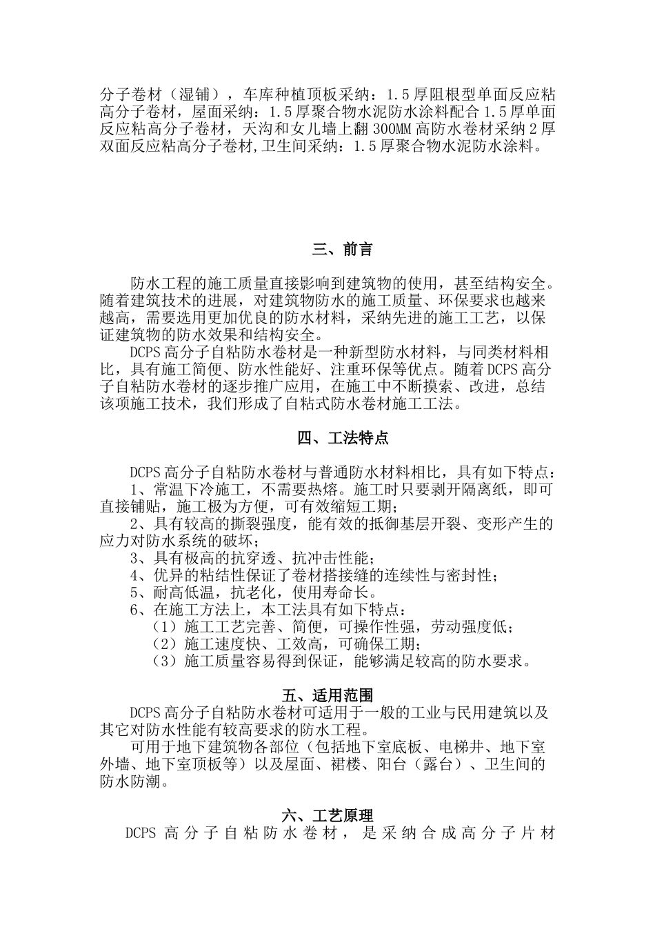 碧桂园·龙城天悦防水施工方案_第3页