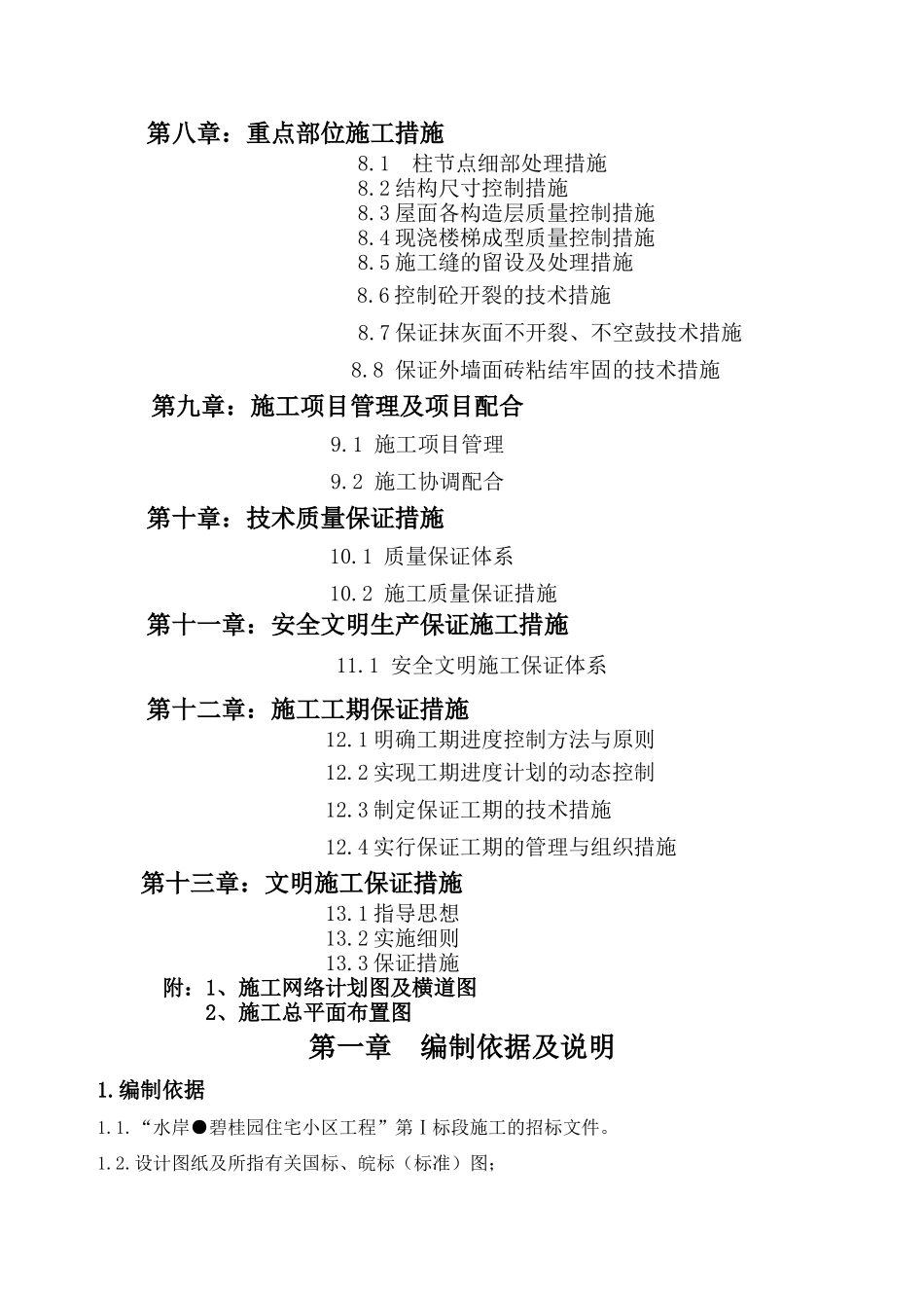 碧桂园住宅小区工程施工组织设计方案_第2页