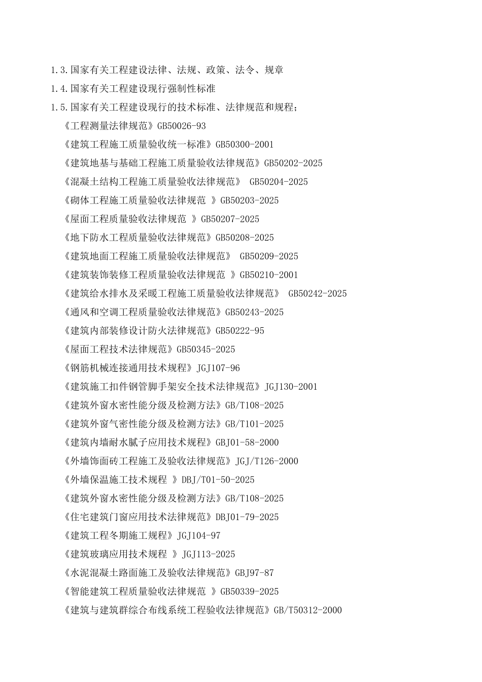 碧桂园住宅小区工程施工组织设计方案_第3页