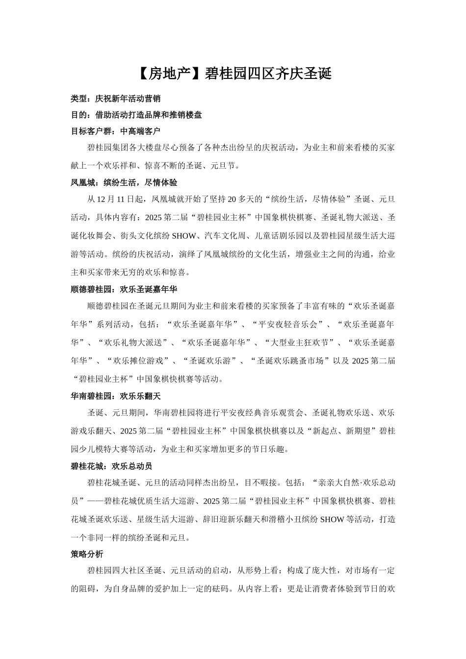 碧桂园四区齐庆圣诞_第1页