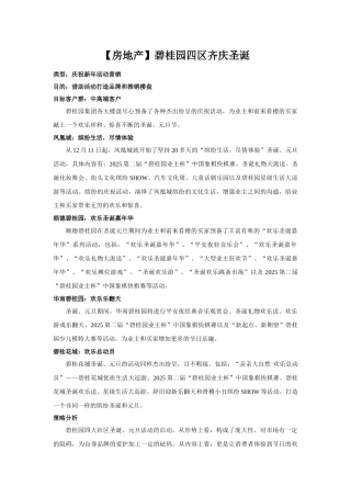 碧桂园四区齐庆圣诞