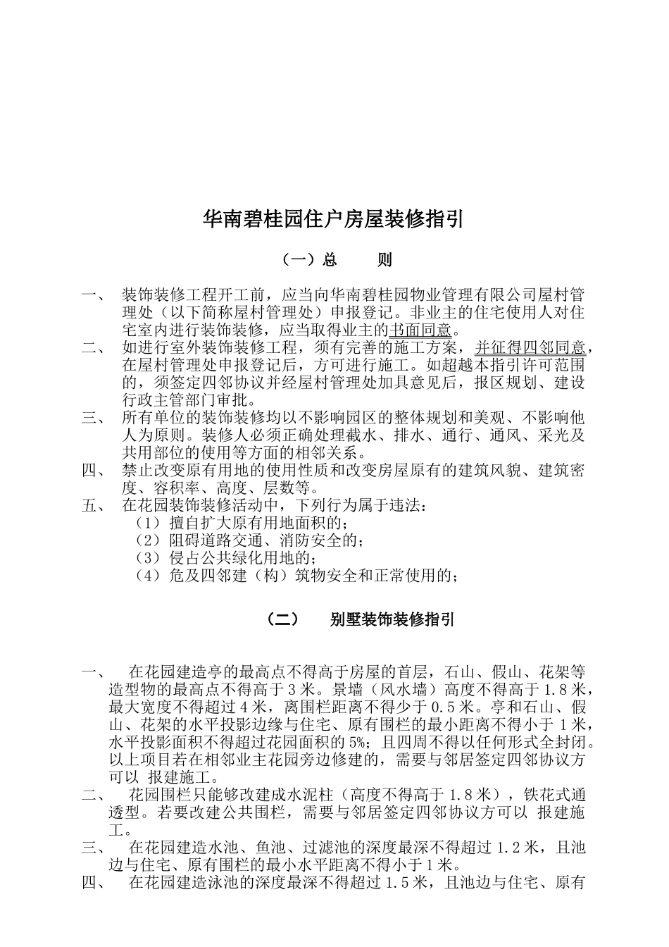 碧桂园住户房屋装修指引_第1页