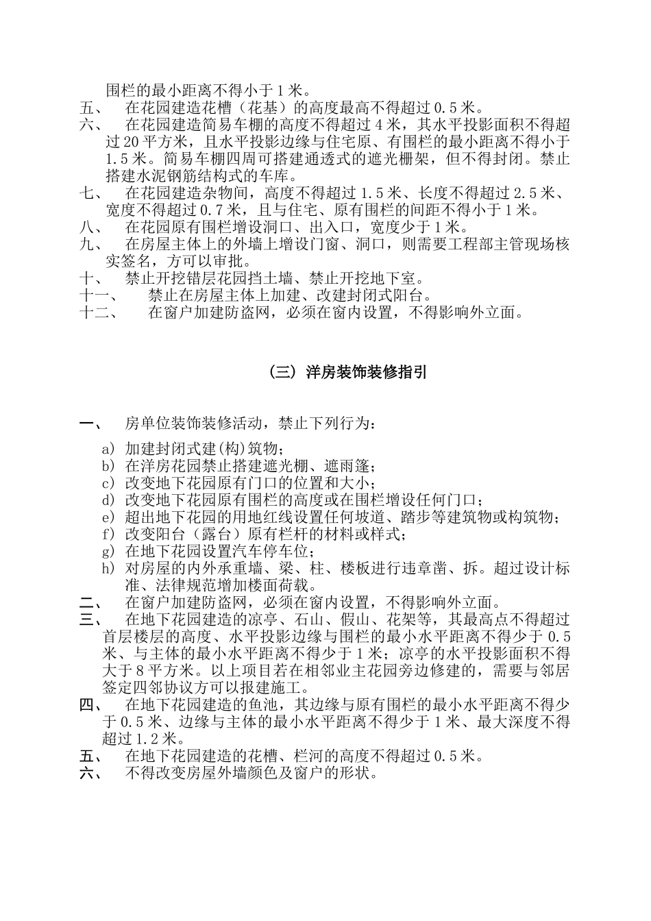 碧桂园住户房屋装修指引_第2页