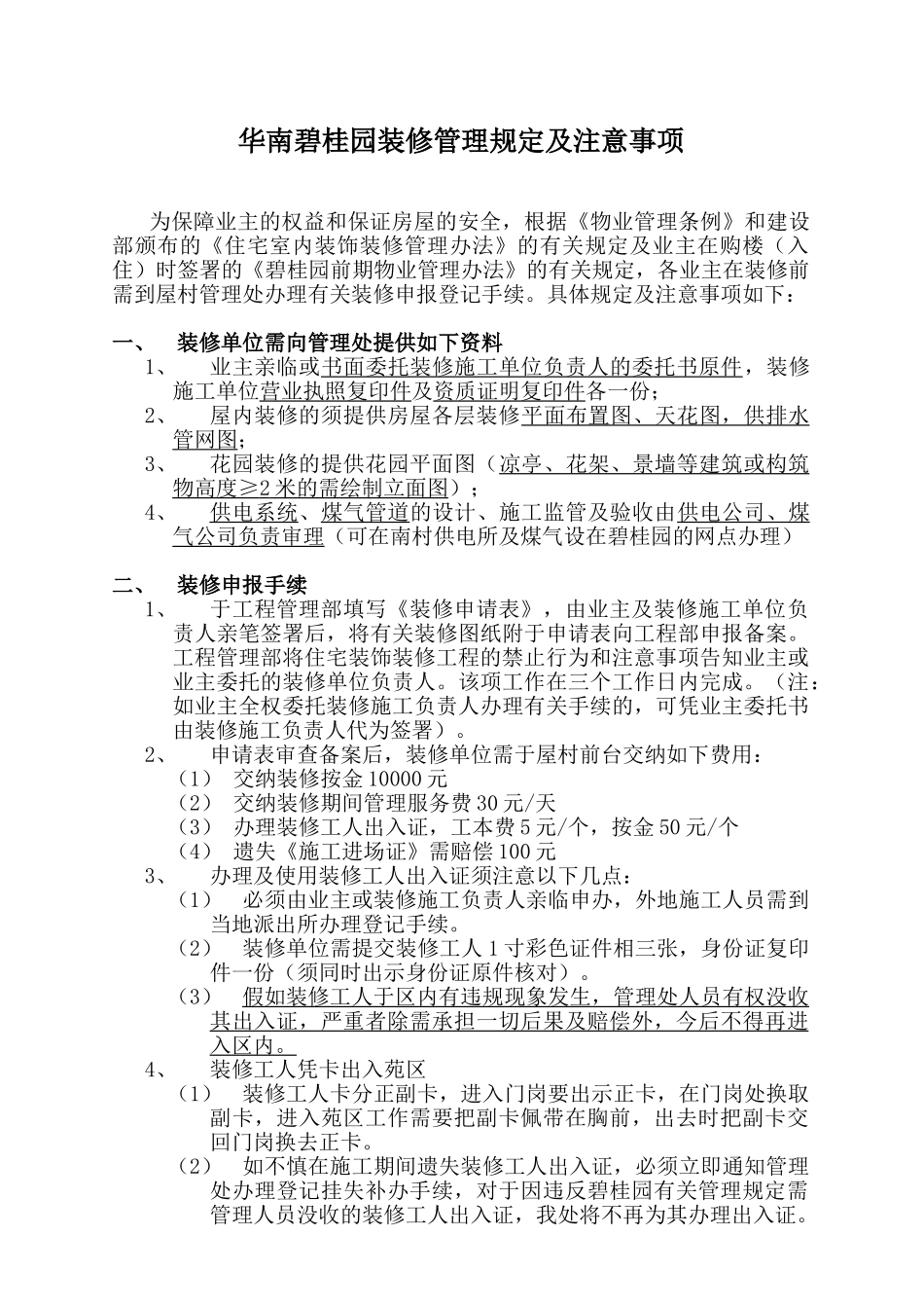 碧桂园住户房屋装修指引_第3页