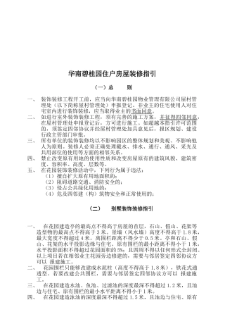 碧桂园住户房屋装修指引