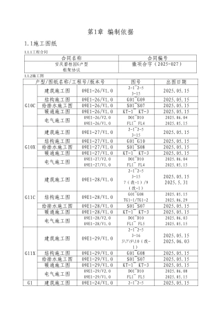 碧桂园别墅群工程施工组织设计
