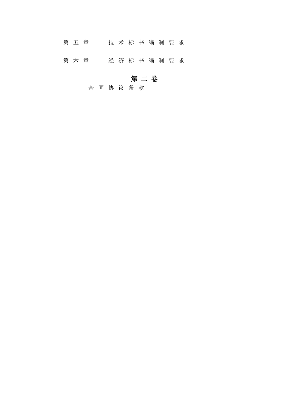 碧桂园地产住宅工程施工招标合同文件_第2页