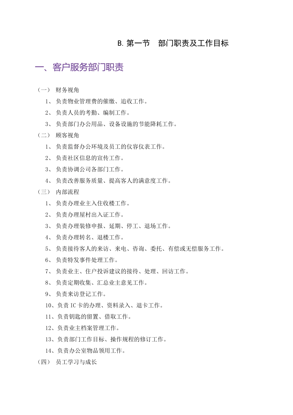 碧桂园屋村客户服务部工作手册_第3页