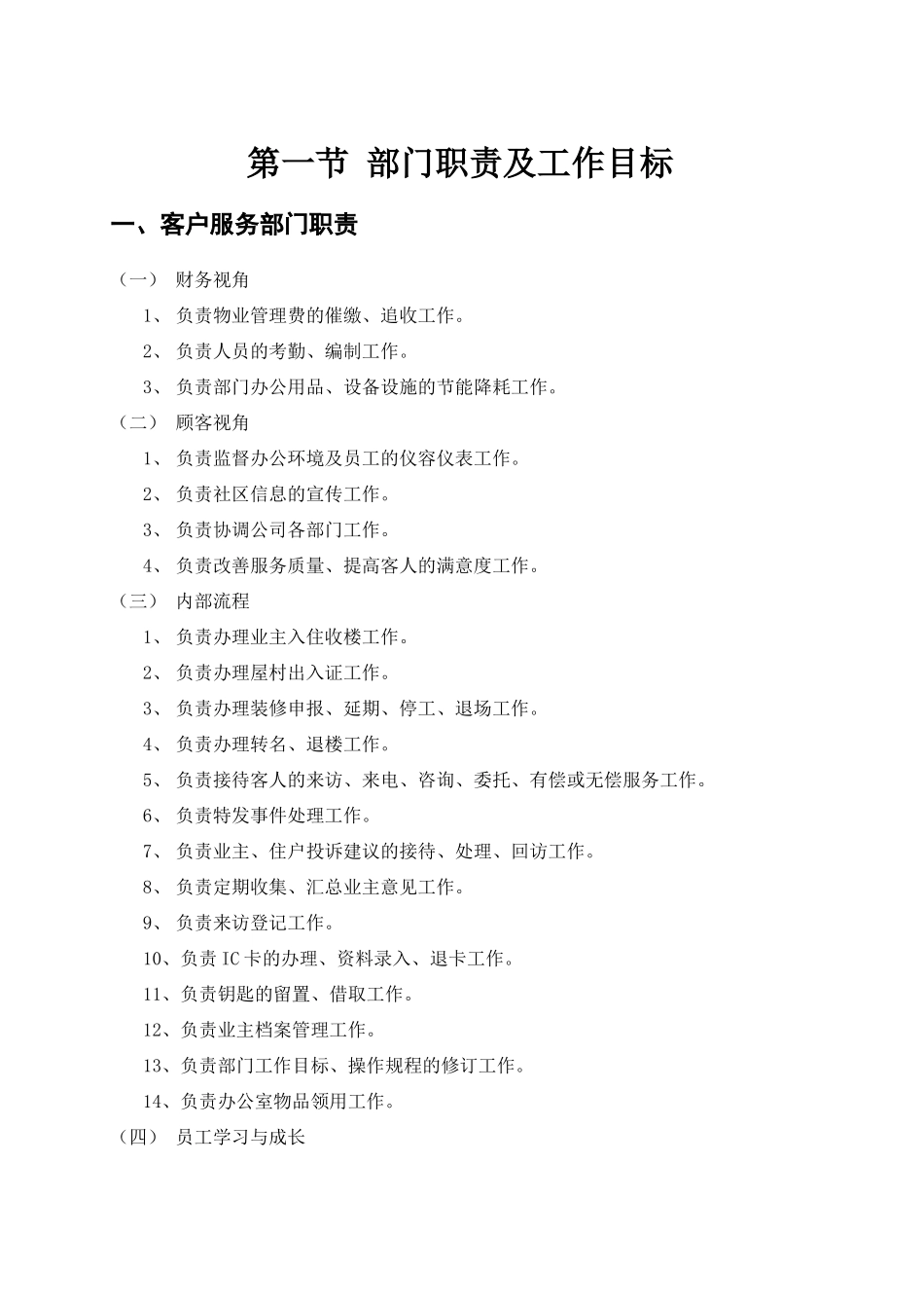 碧桂园客户服务部管理制度_第2页