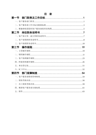 碧桂园客户服务部管理制度
