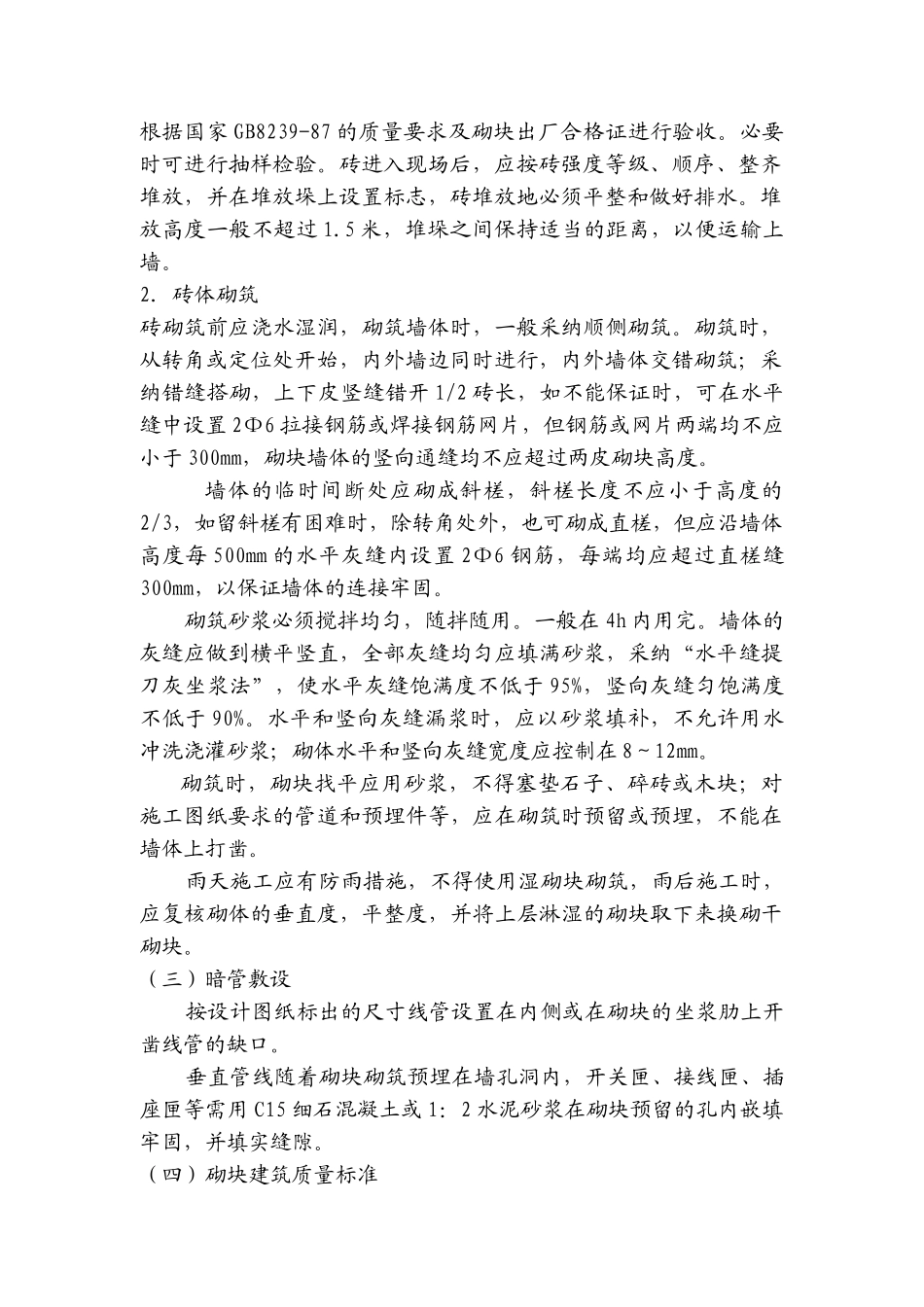 碧桂园基础承台砌砖工程方案修改_第3页