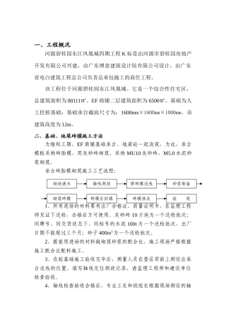 碧桂园基础承台砌砖工程方案修改