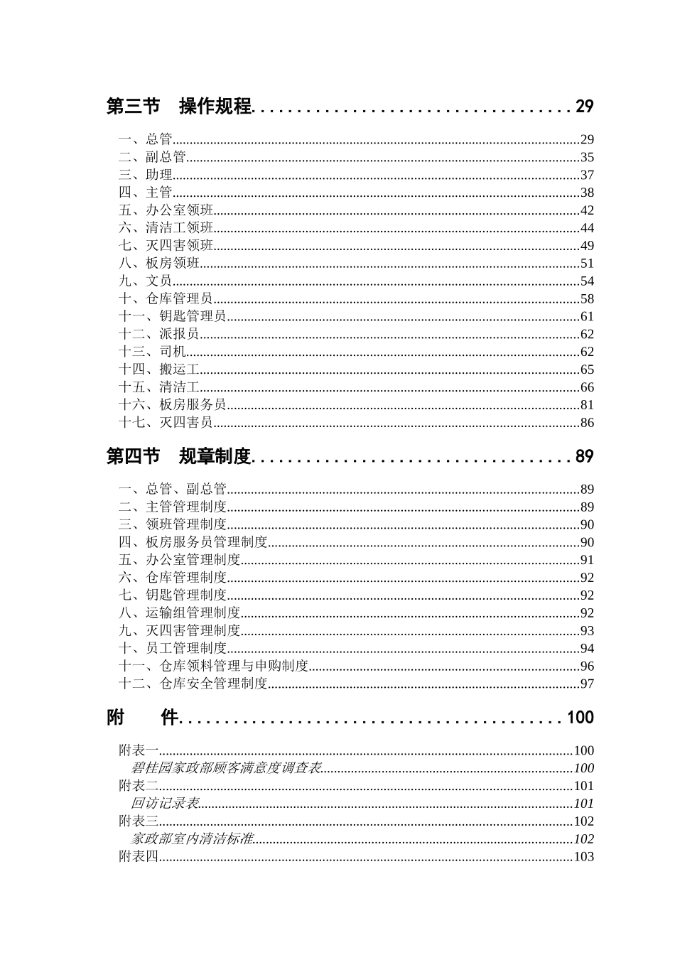 碧桂园家政部管理手册_第2页