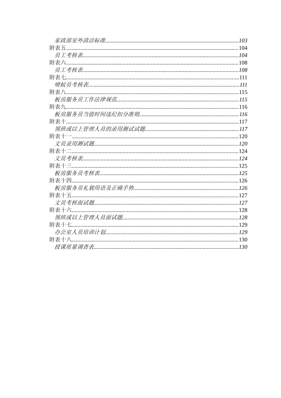 碧桂园家政部管理手册_第3页