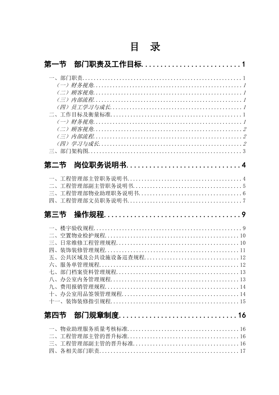 碧桂园工程管理部管理制度_第1页
