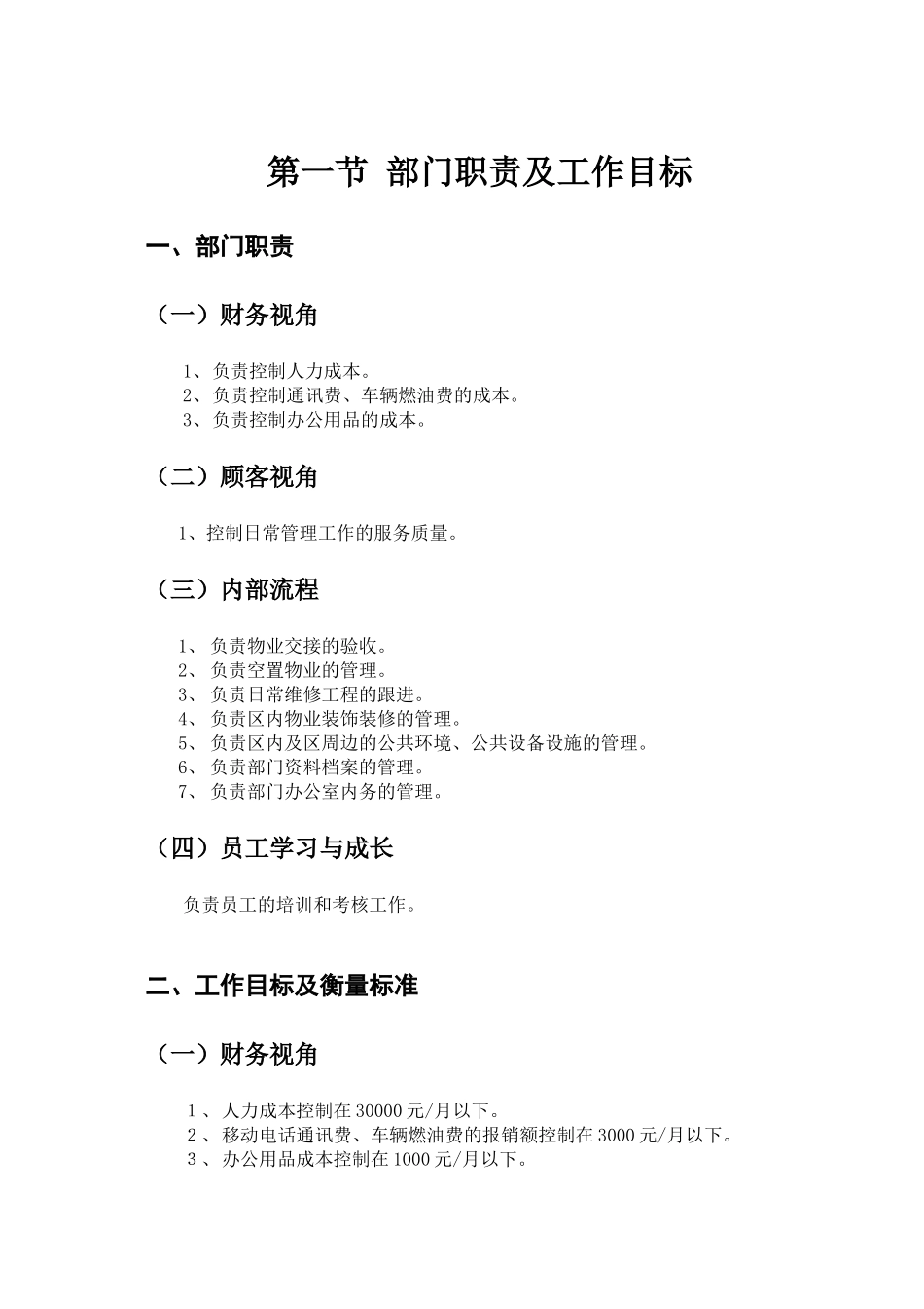 碧桂园工程管理部管理制度_第3页