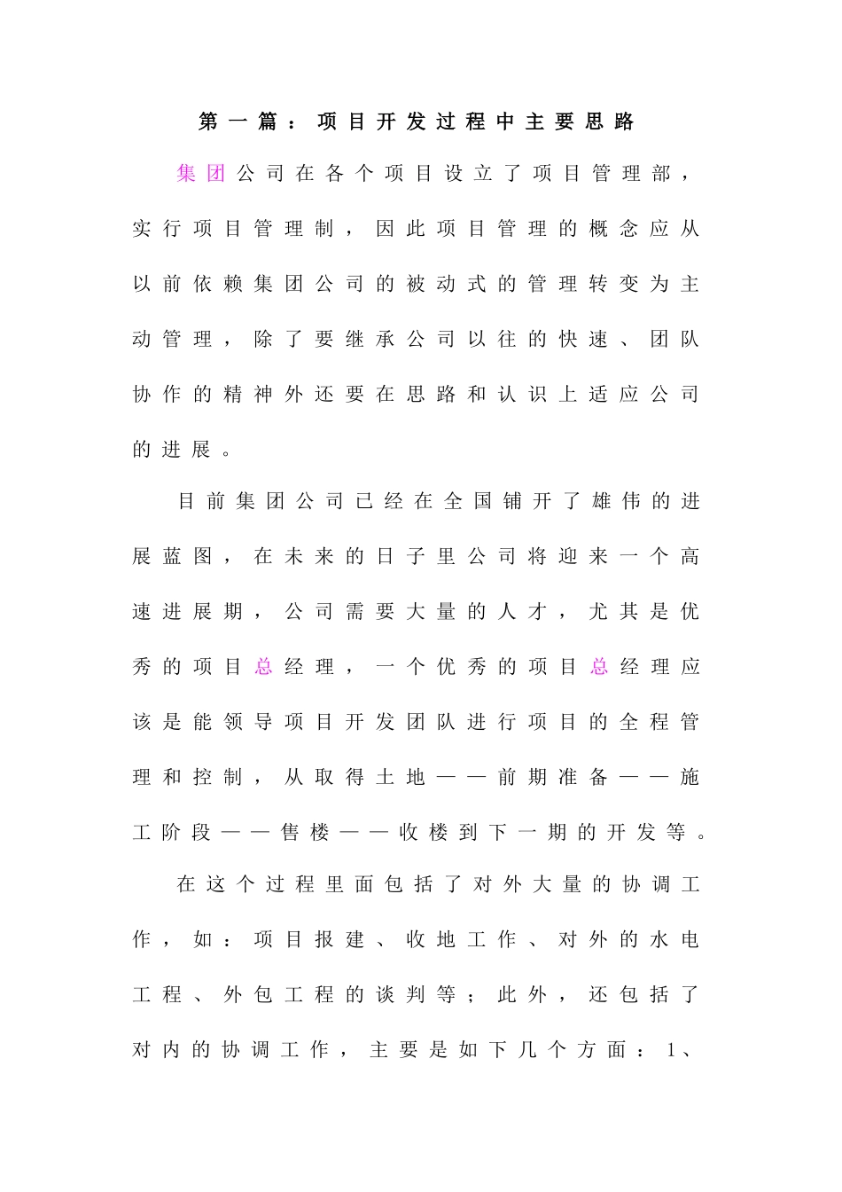 碧桂园房地产项目管理手册意见稿_第3页