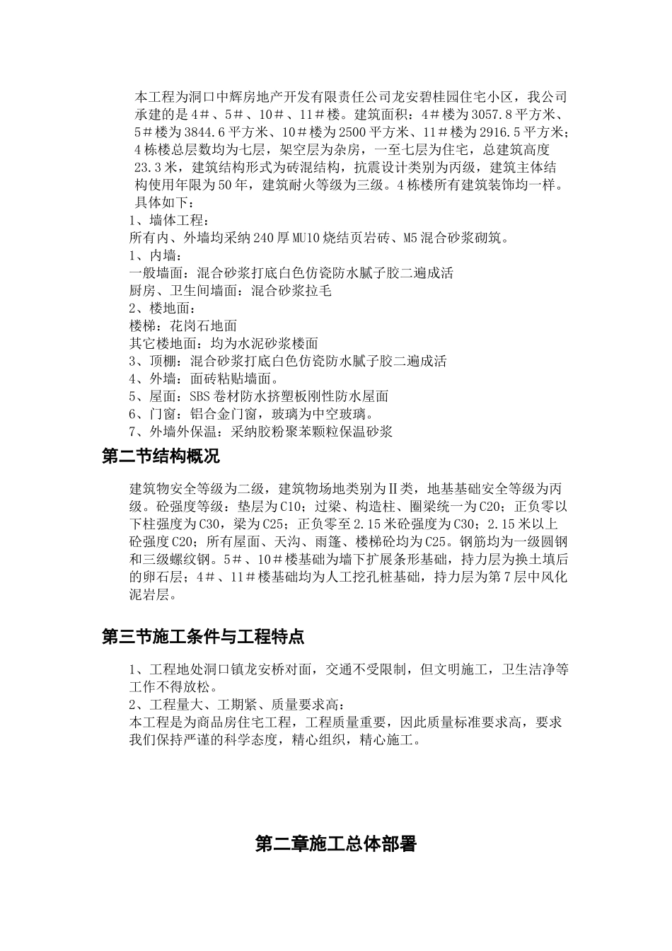 碧桂园施工组织设计_第2页