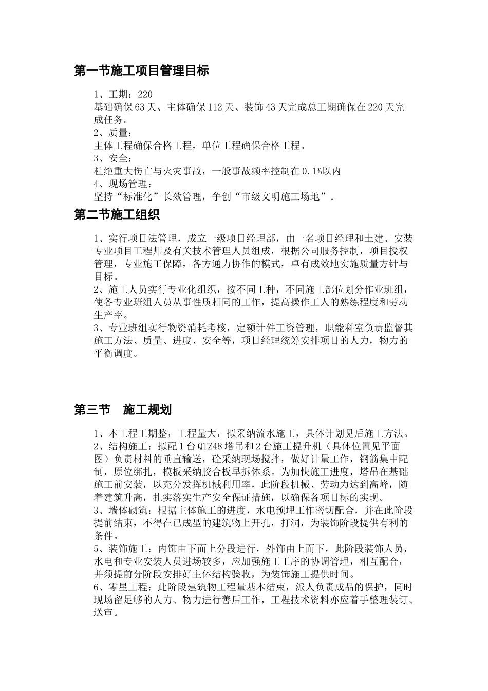 碧桂园施工组织设计_第3页