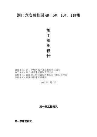 碧桂园施工组织设计