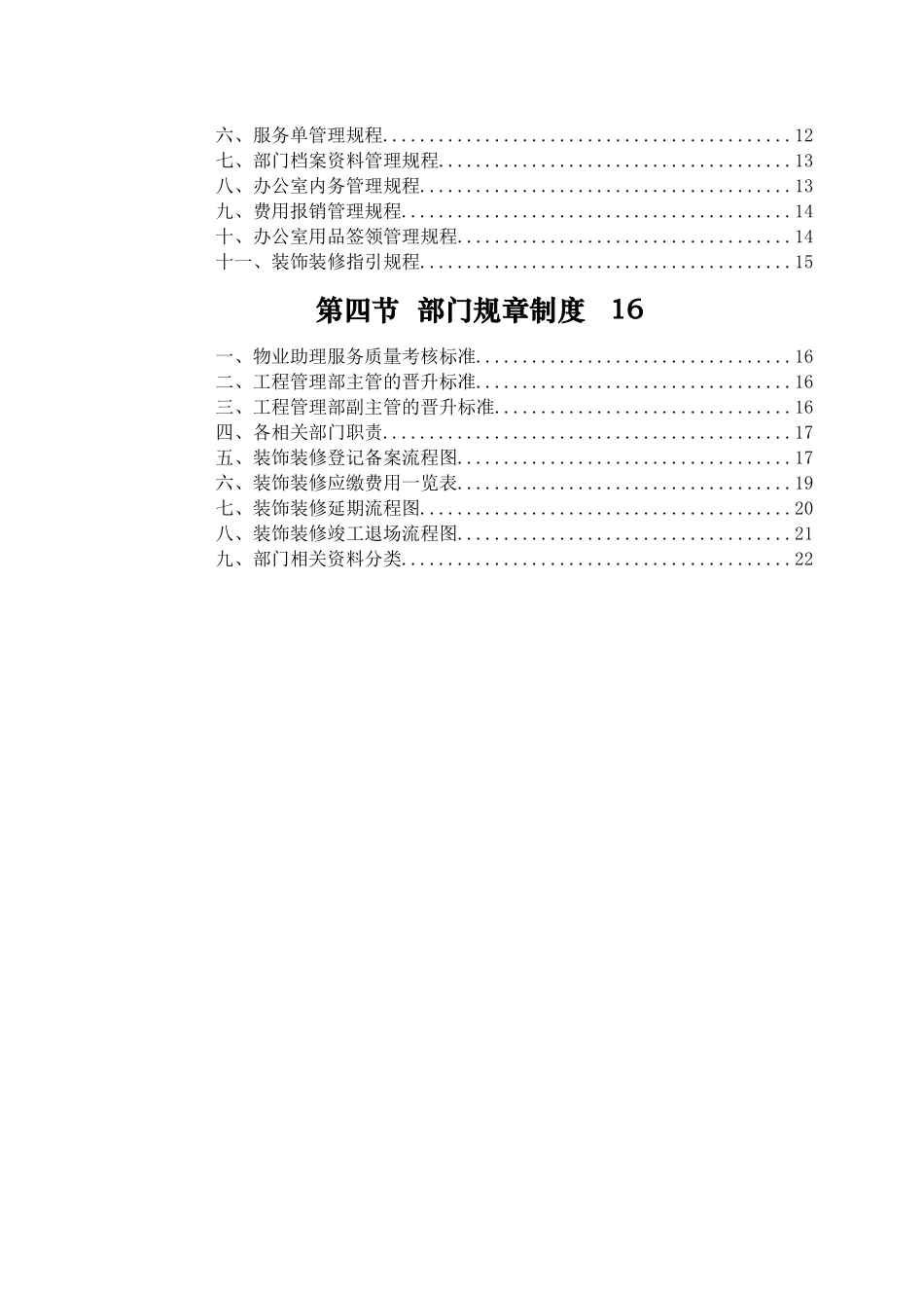 碧桂园工程管理部手册_第2页
