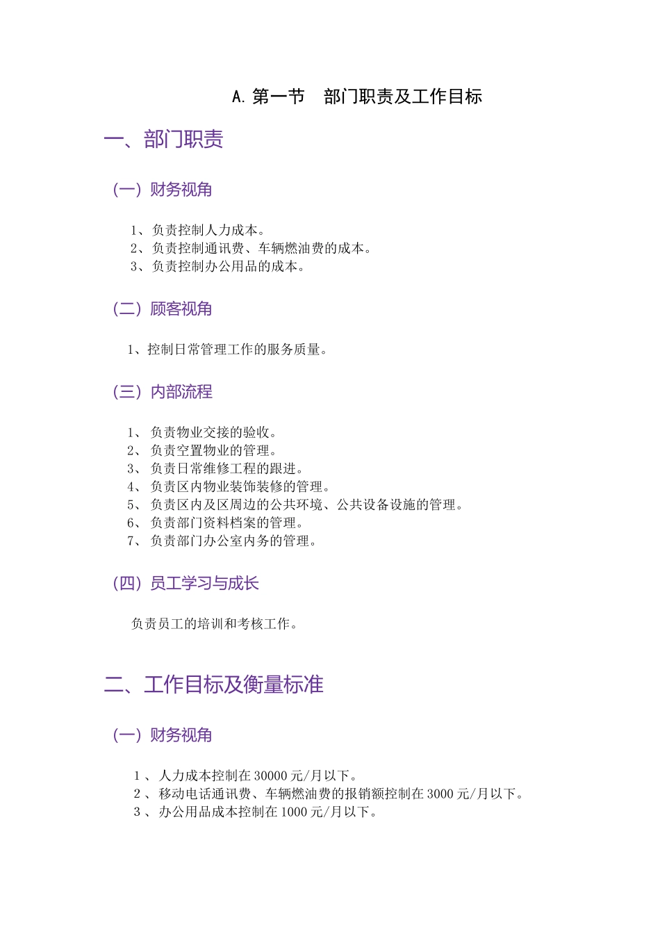 碧桂园工程管理部手册_第3页