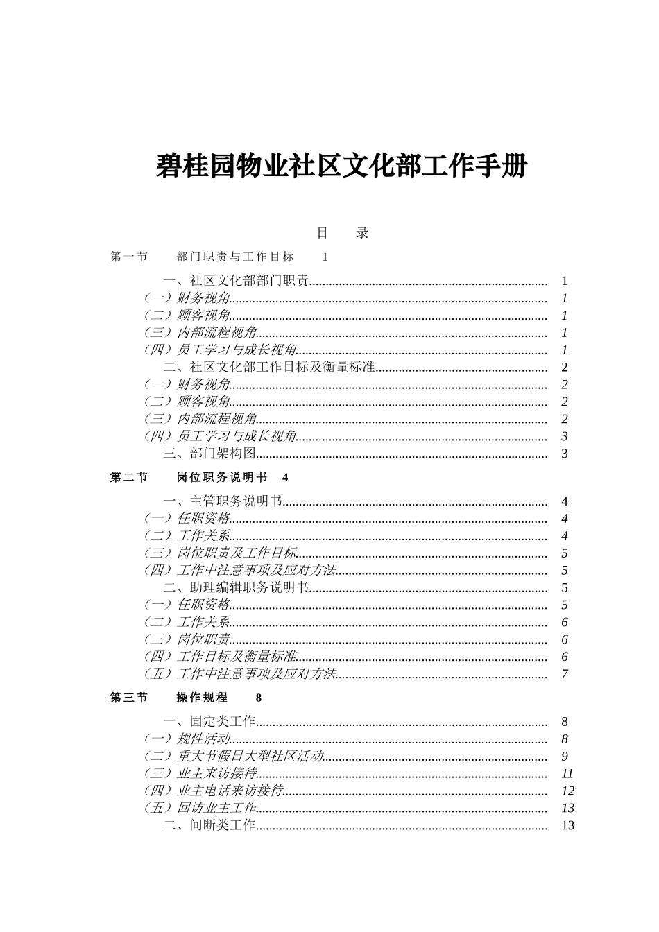 碧桂园物业社区文化部工作手册_第1页