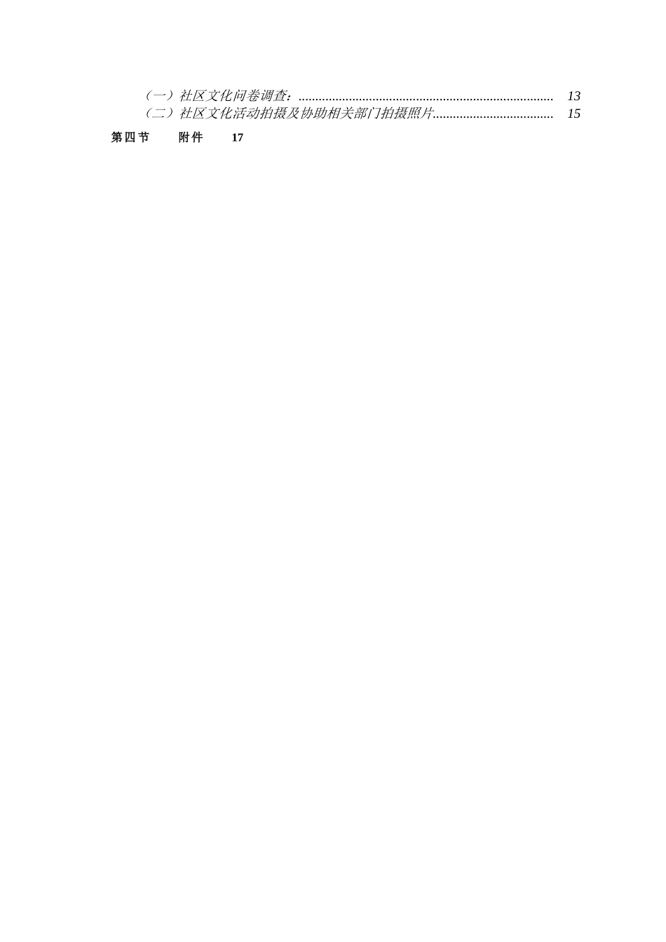 碧桂园物业社区文化部工作手册_第2页