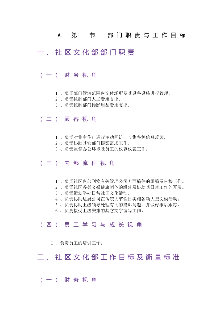碧桂园物业社区文化部工作手册_第3页